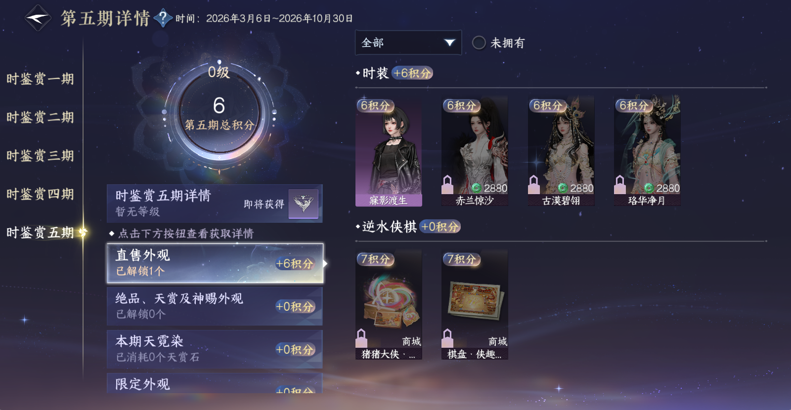 NSHWO45696逆水寒手游账号详情图21 NSHWO45696逆水寒手游账号详情图21