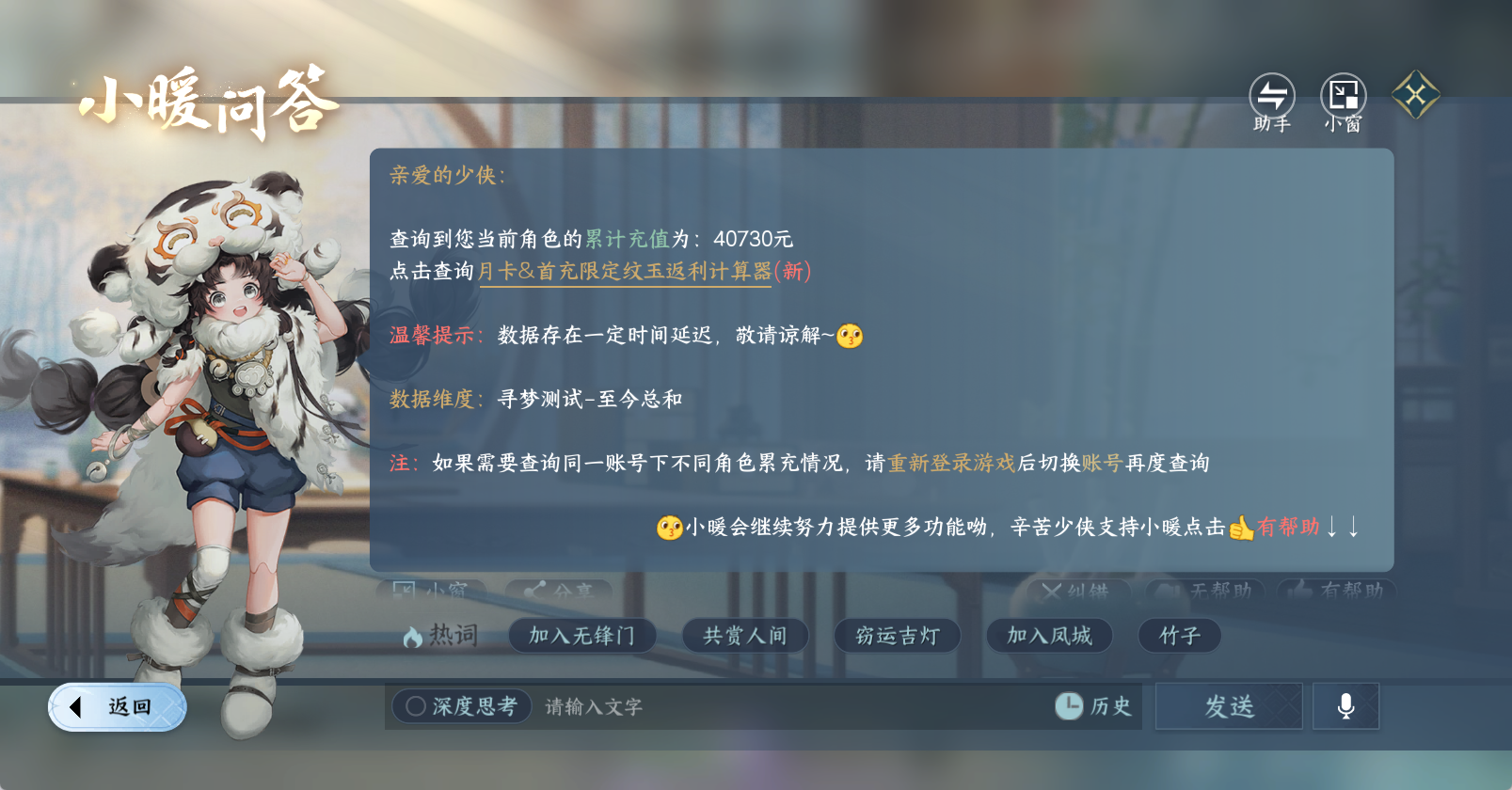 NSHWO45696逆水寒手游账号详情图42 NSHWO45696逆水寒手游账号详情图42