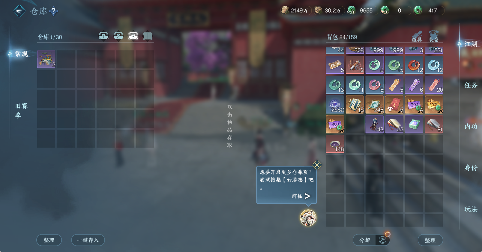 NSHWO47928逆水寒手游账号详情图6