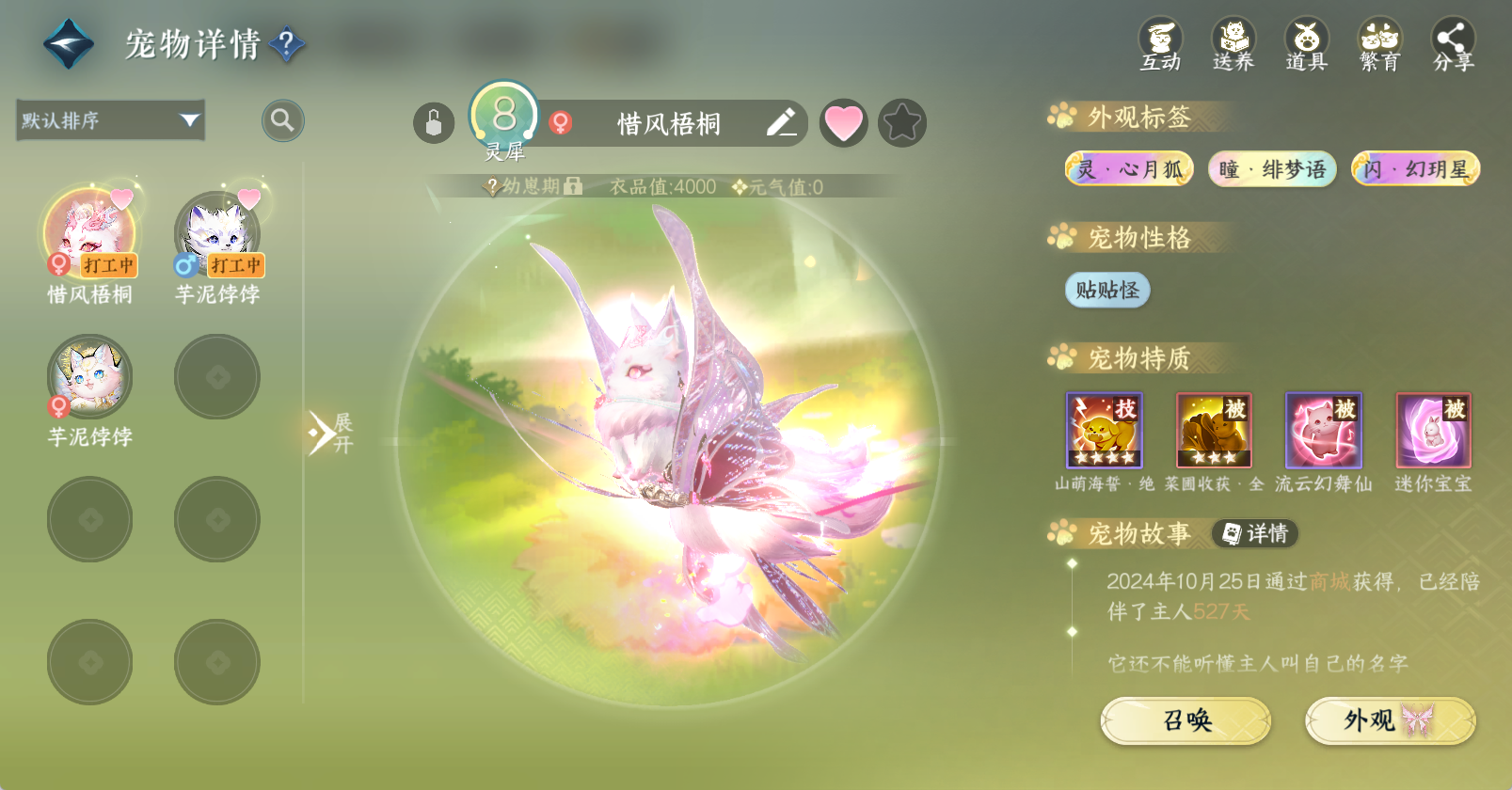 NSHWO47928逆水寒手游账号详情图19