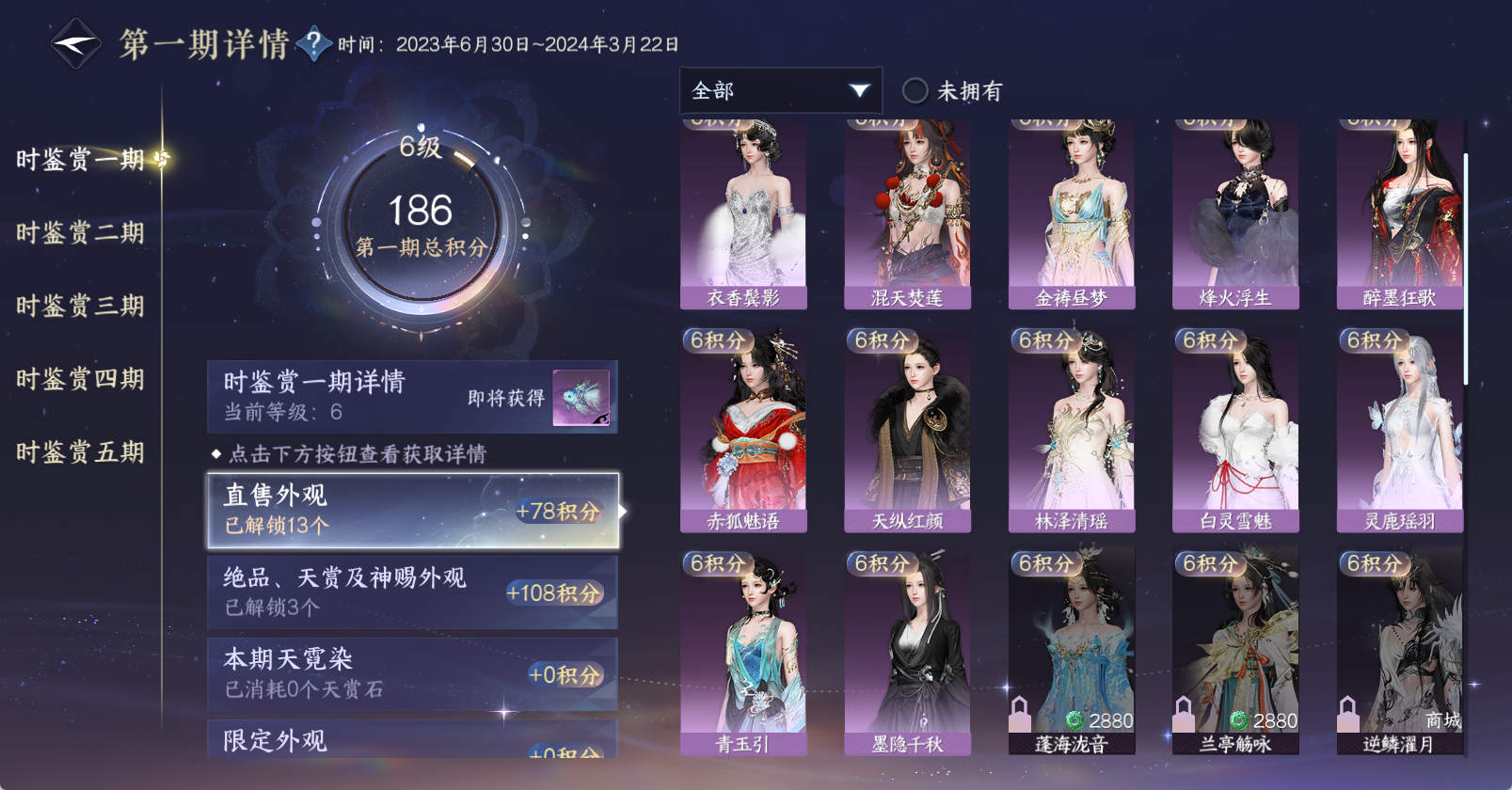NSHWO47928逆水寒手游账号详情图22