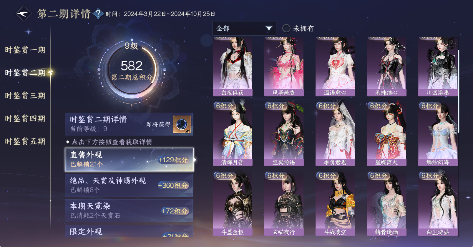 NSHWO47928逆水寒手游账号详情图23