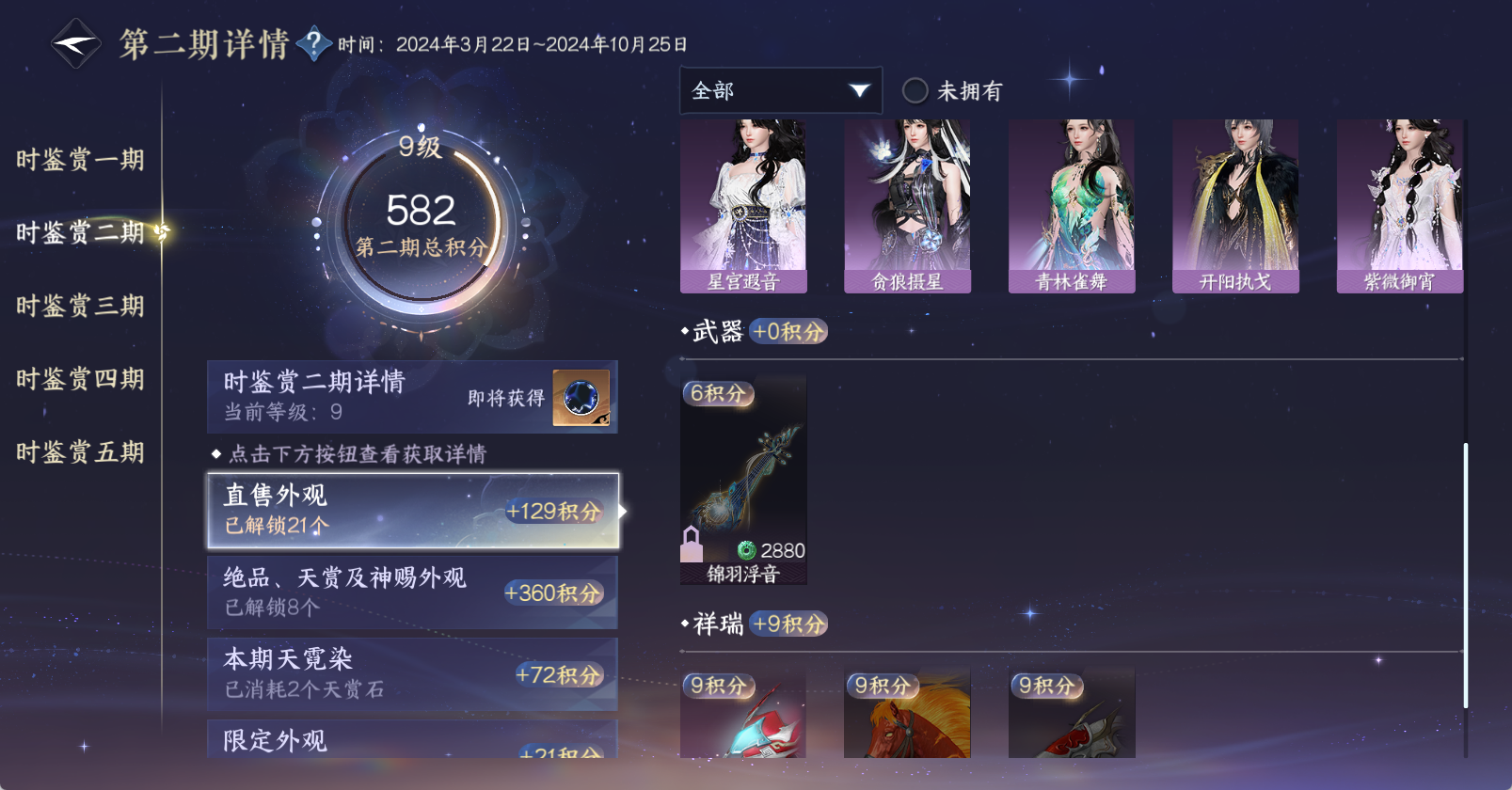 NSHWO47928逆水寒手游账号详情图24