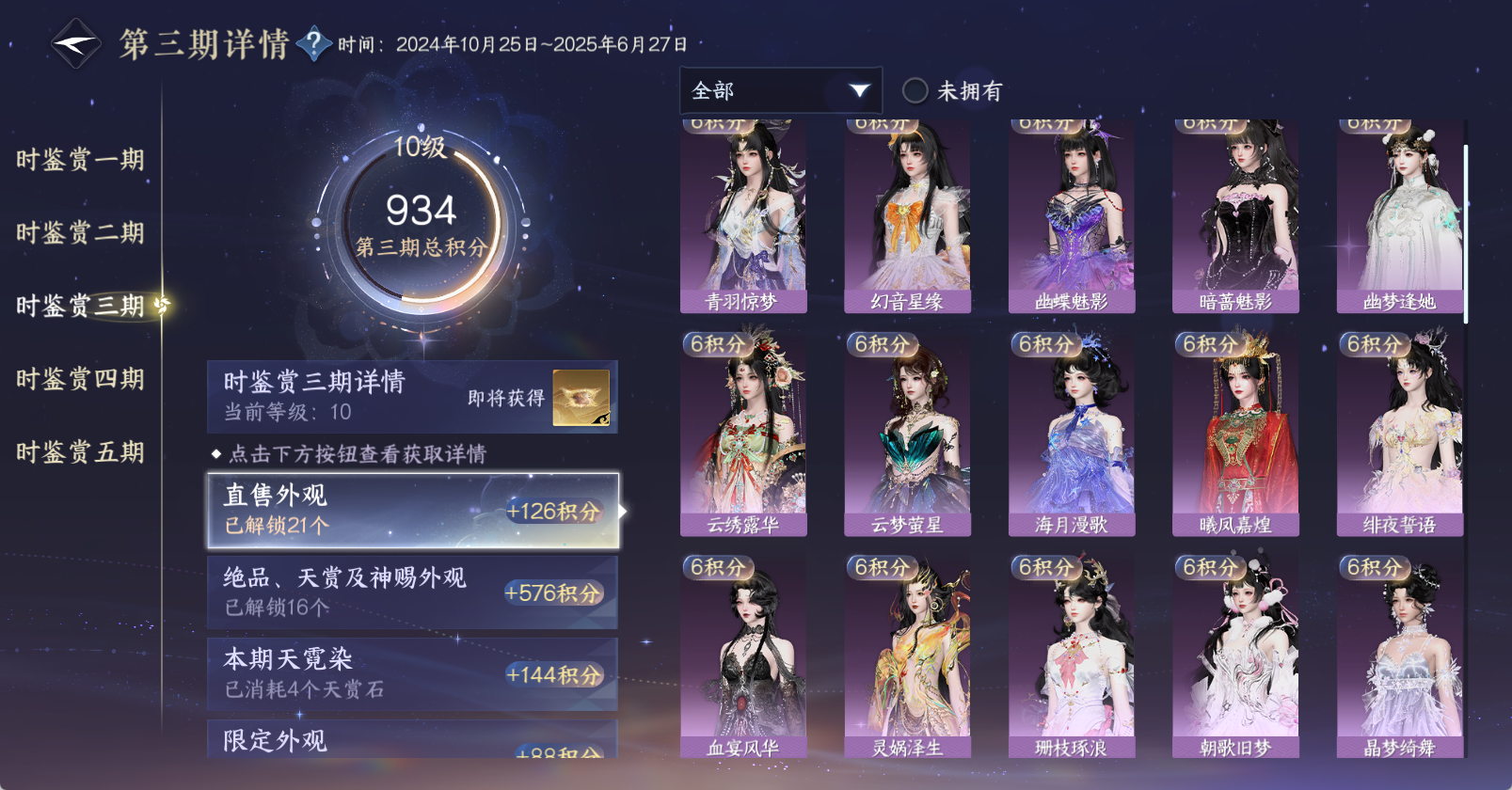 NSHWO47928逆水寒手游账号详情图25