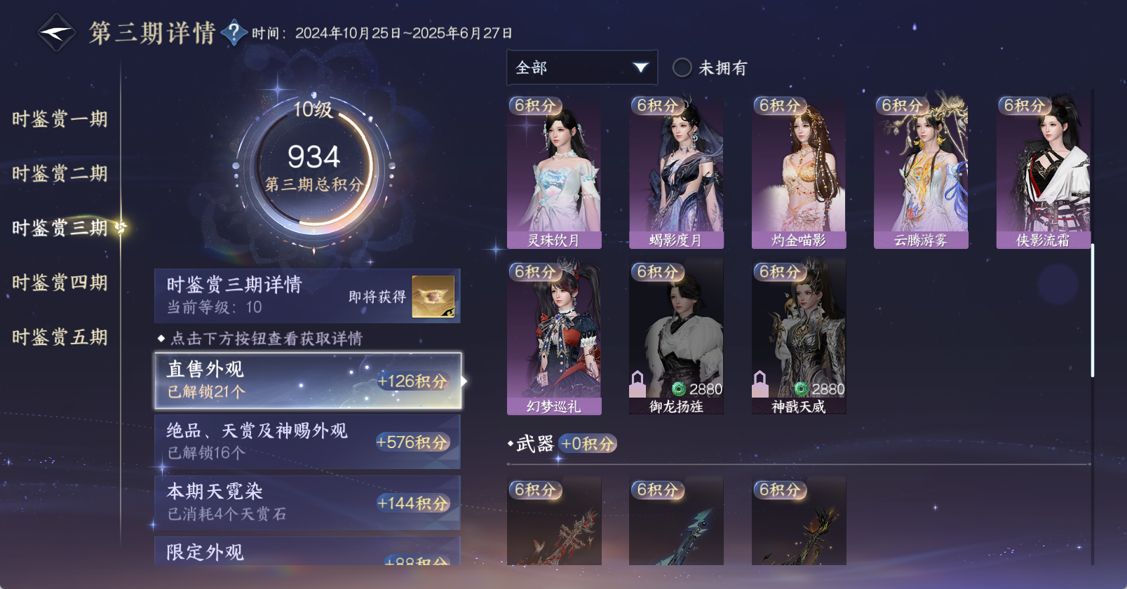 NSHWO47928逆水寒手游账号详情图26