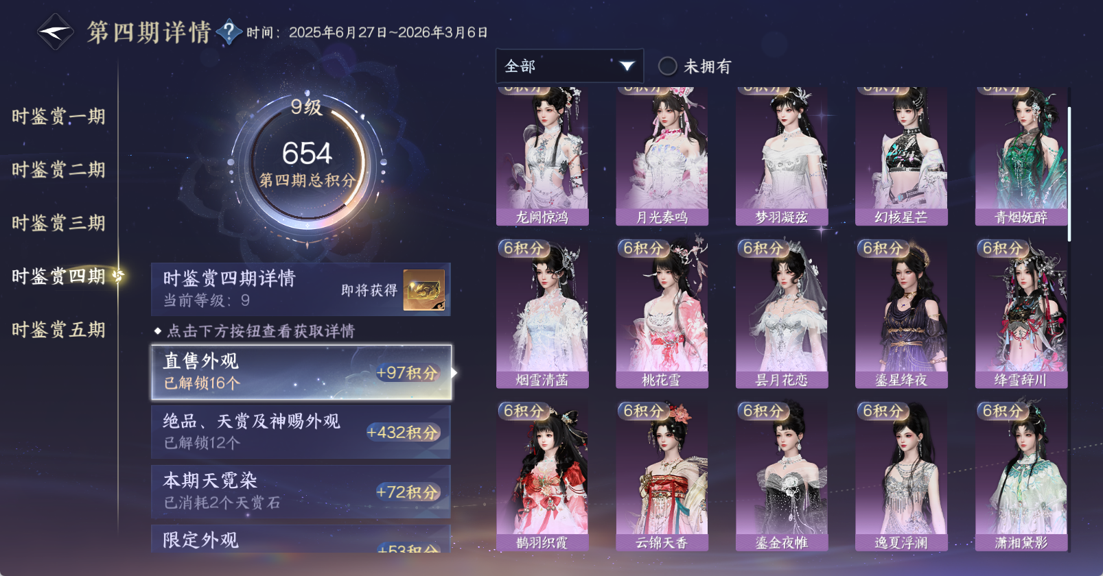 NSHWO47928逆水寒手游账号详情图27