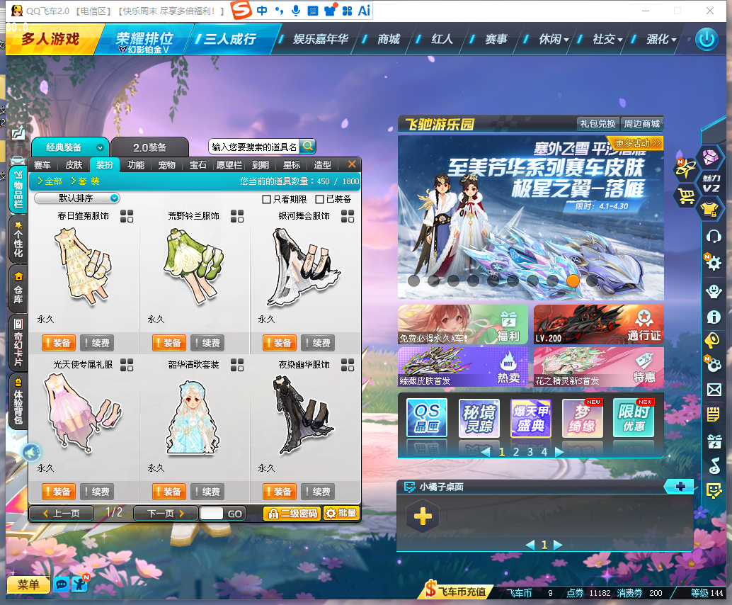 FCDLC40310QQ飞车端游账号详情图7 FCDLC40310QQ飞车端游账号详情图7