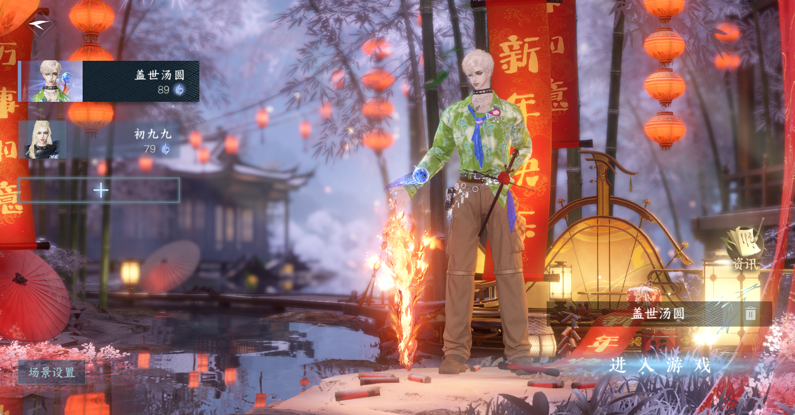 NSHWO45701逆水寒手游账号详情图2 NSHWO45701逆水寒手游账号详情图2