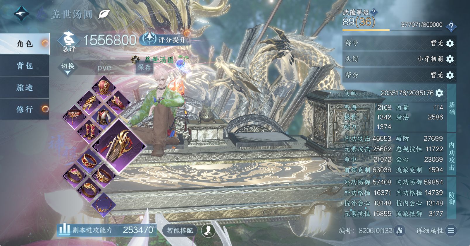 NSHWO45701逆水寒手游账号详情图3 NSHWO45701逆水寒手游账号详情图3