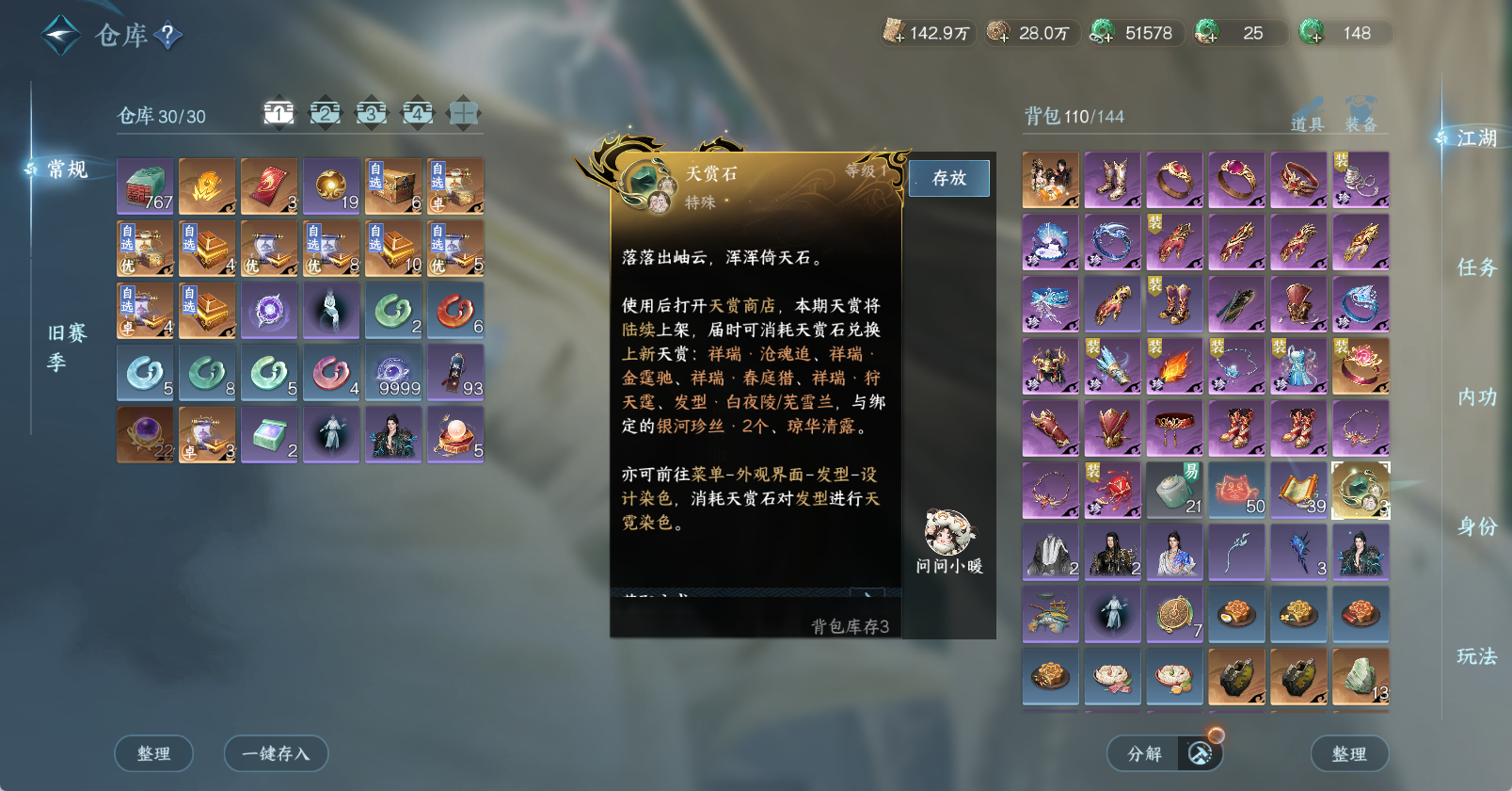 NSHWO45701逆水寒手游账号详情图4 NSHWO45701逆水寒手游账号详情图4