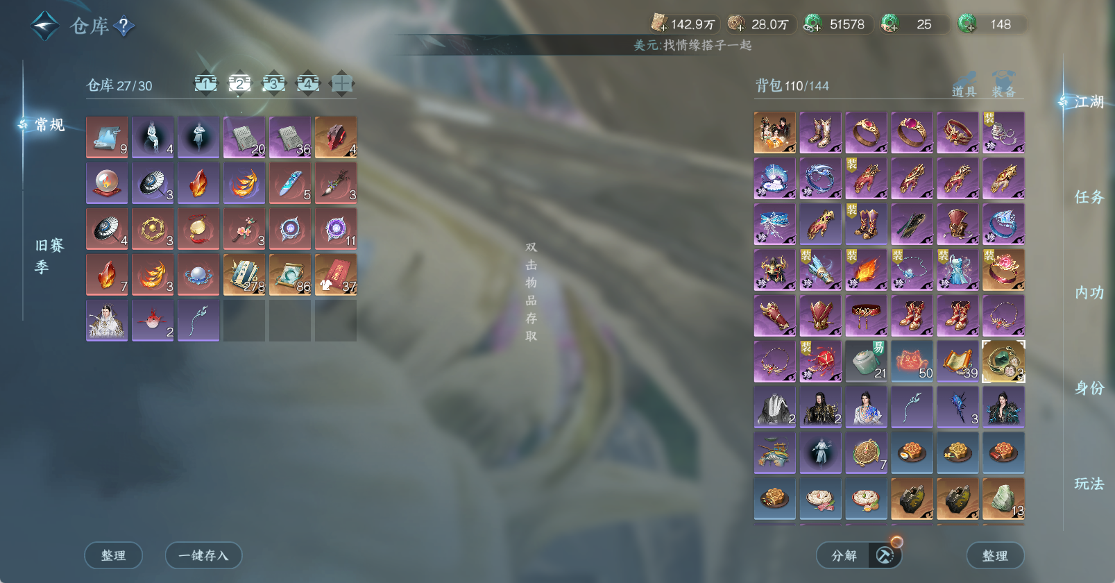 NSHWO45701逆水寒手游账号详情图5 NSHWO45701逆水寒手游账号详情图5