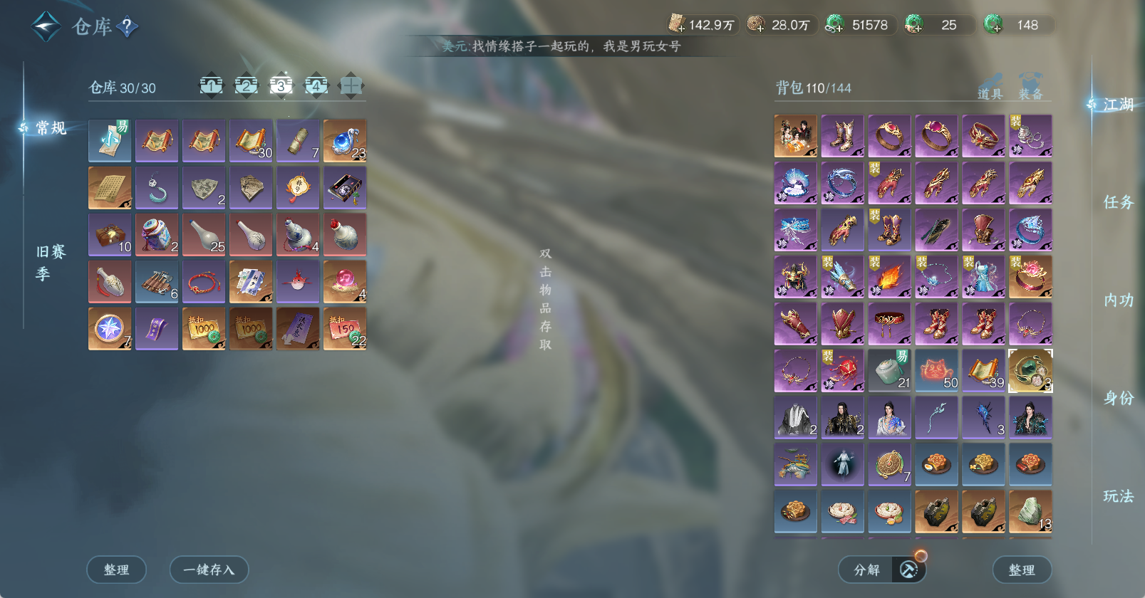 NSHWO45701逆水寒手游账号详情图6 NSHWO45701逆水寒手游账号详情图6