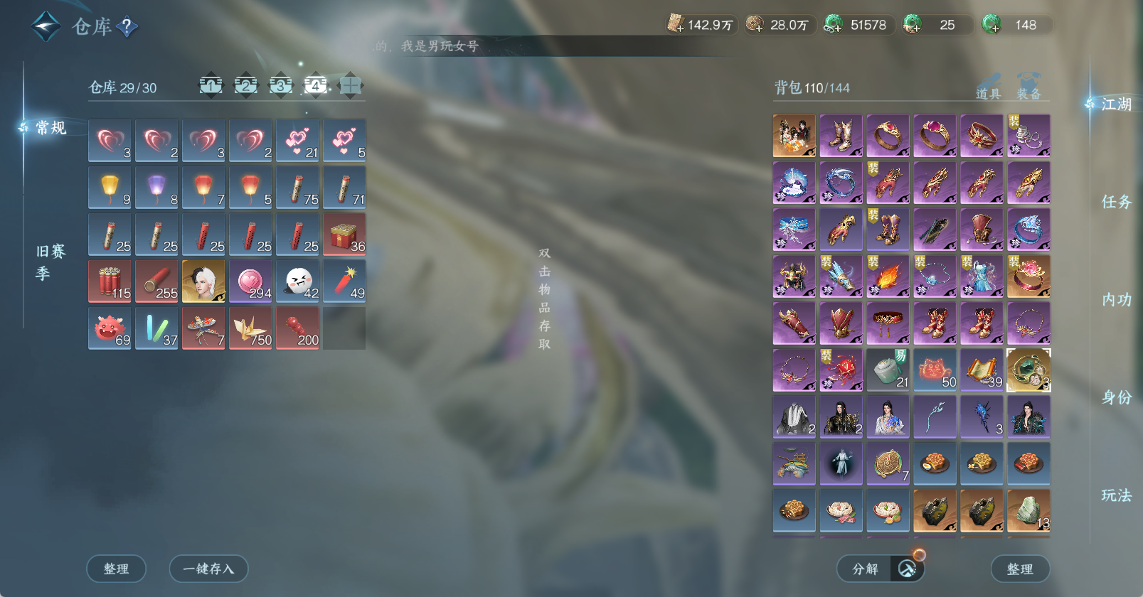 NSHWO45701逆水寒手游账号详情图7 NSHWO45701逆水寒手游账号详情图7