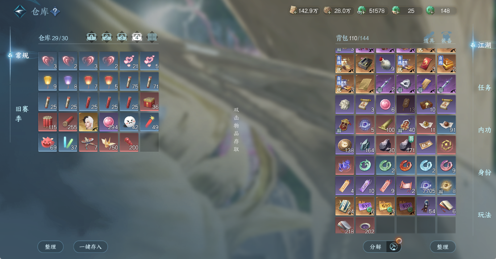 NSHWO45701逆水寒手游账号详情图8 NSHWO45701逆水寒手游账号详情图8