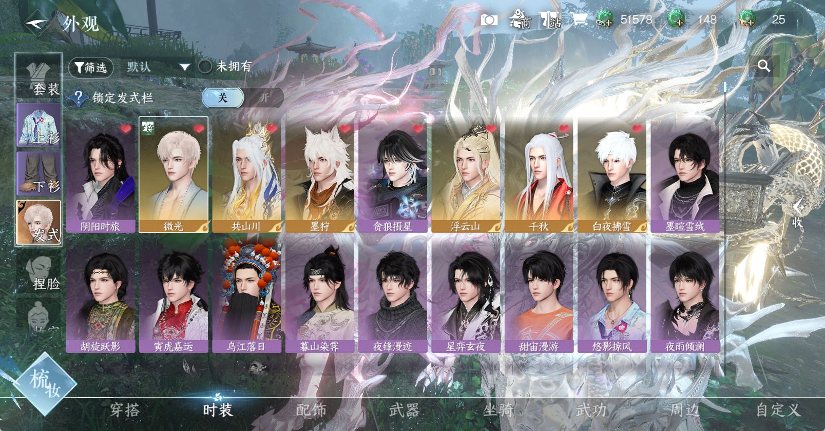 NSHWO45701逆水寒手游账号详情图9 NSHWO45701逆水寒手游账号详情图9