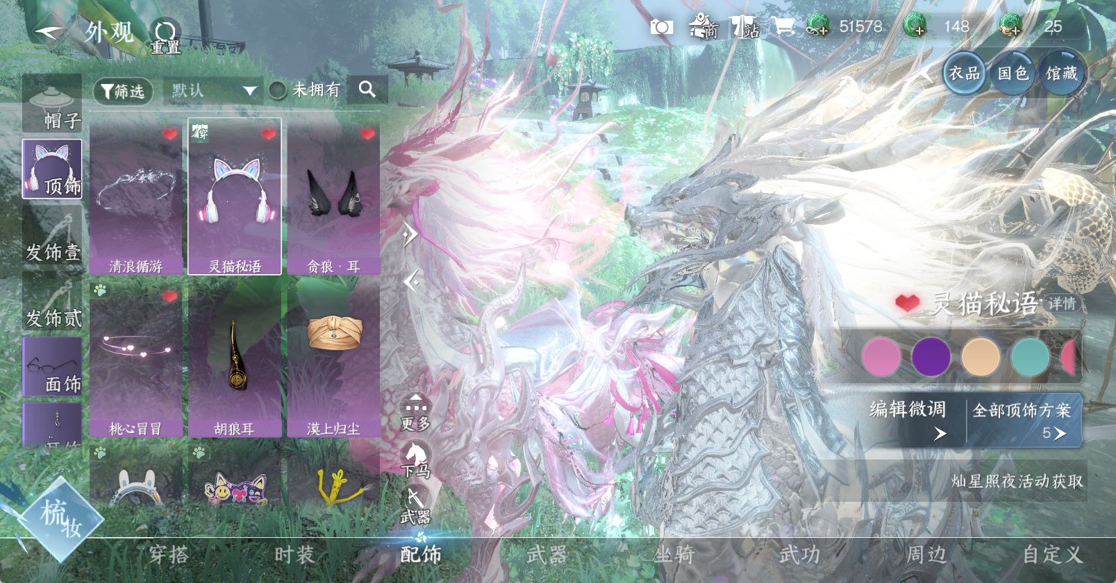 NSHWO45701逆水寒手游账号详情图10 NSHWO45701逆水寒手游账号详情图10