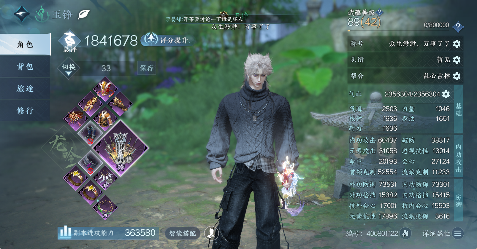 NSHWO45755逆水寒手游账号详情图3