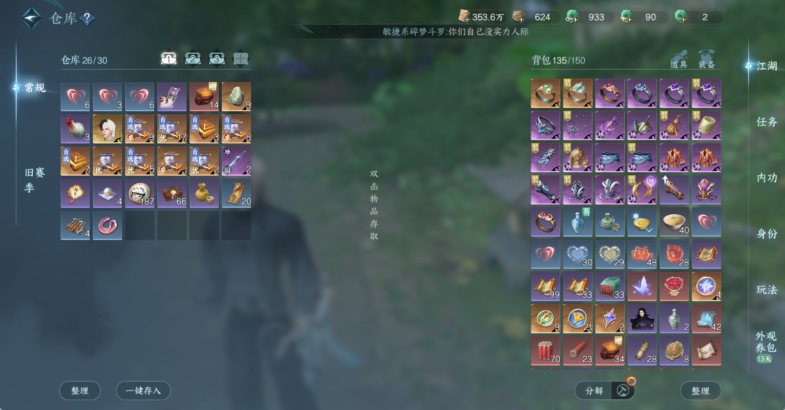 NSHWO45755逆水寒手游账号详情图4