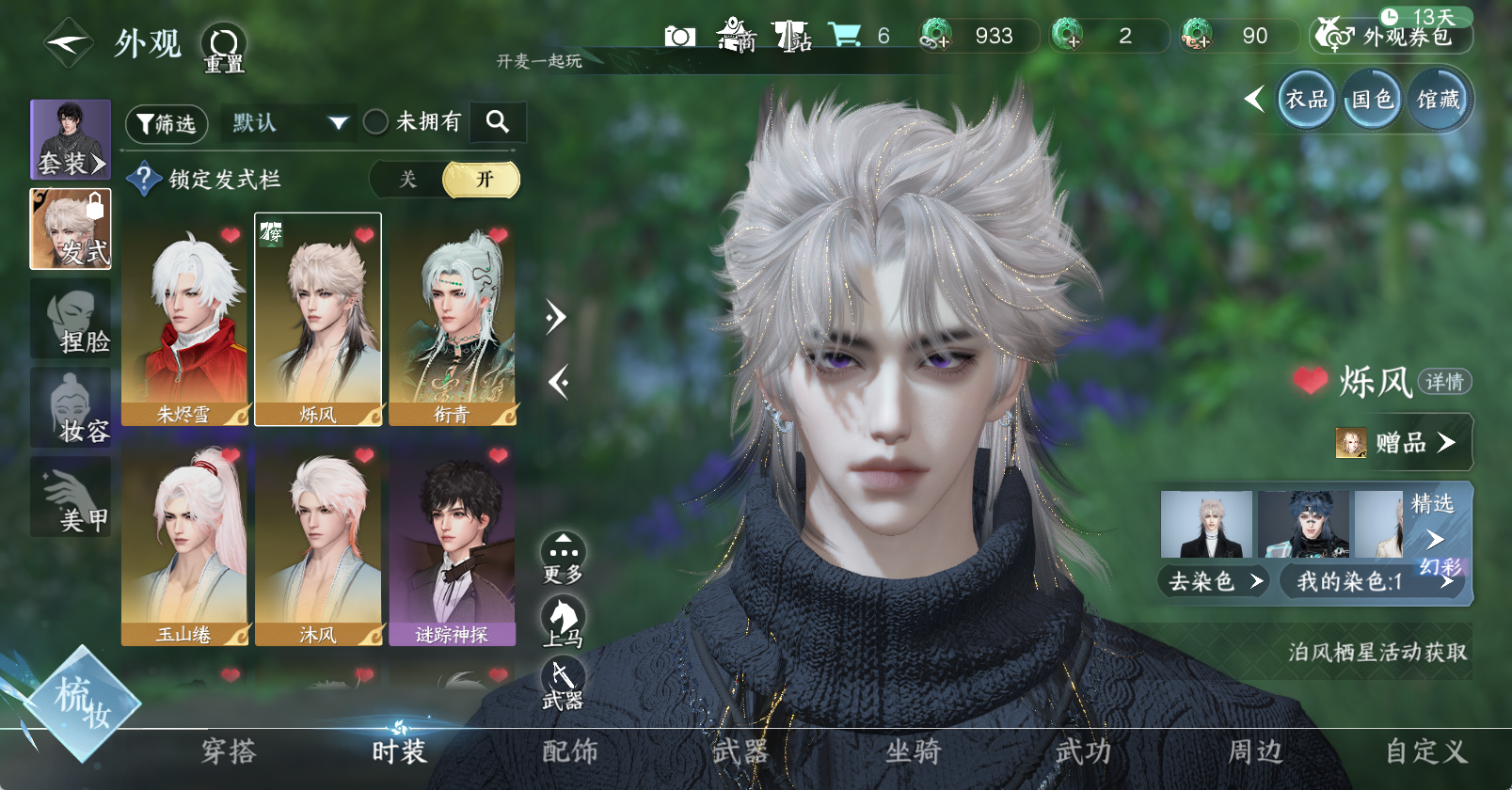 NSHWO45755逆水寒手游账号详情图8