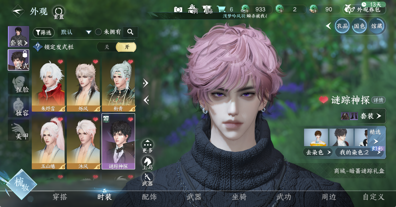 NSHWO45755逆水寒手游账号详情图9