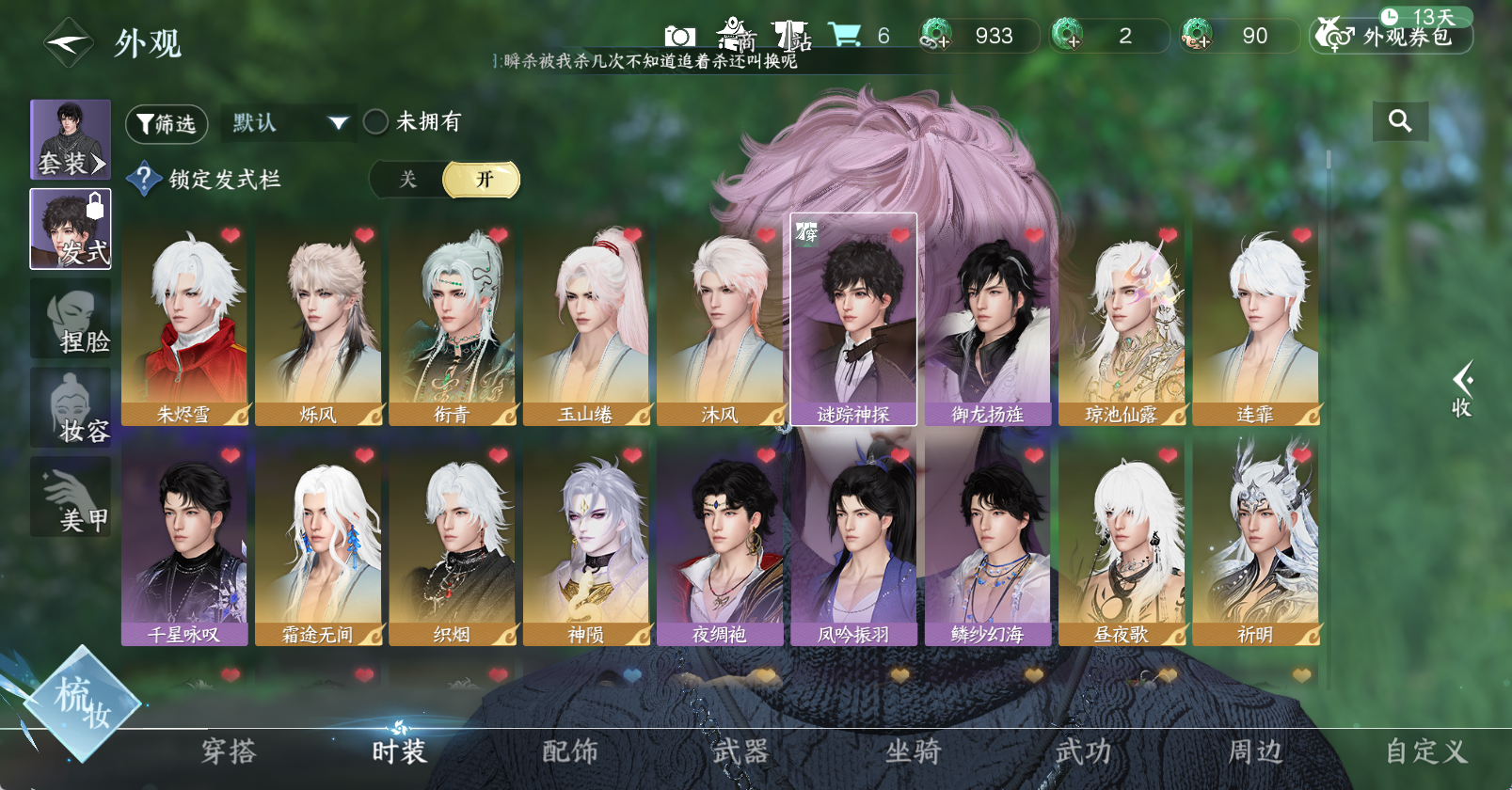 NSHWO45755逆水寒手游账号详情图10