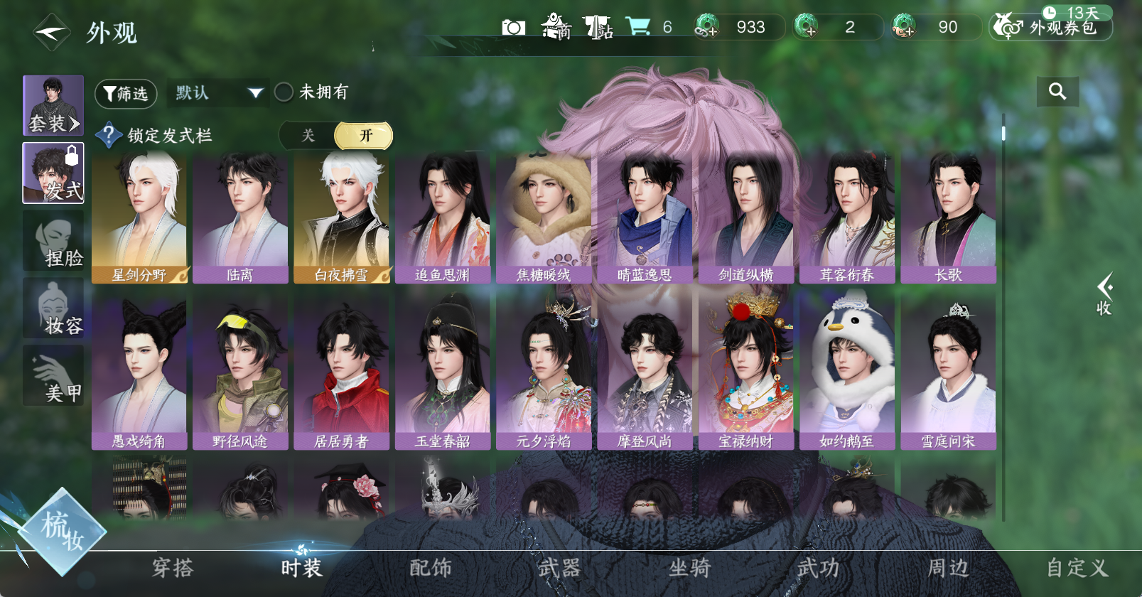 NSHWO45755逆水寒手游账号详情图11