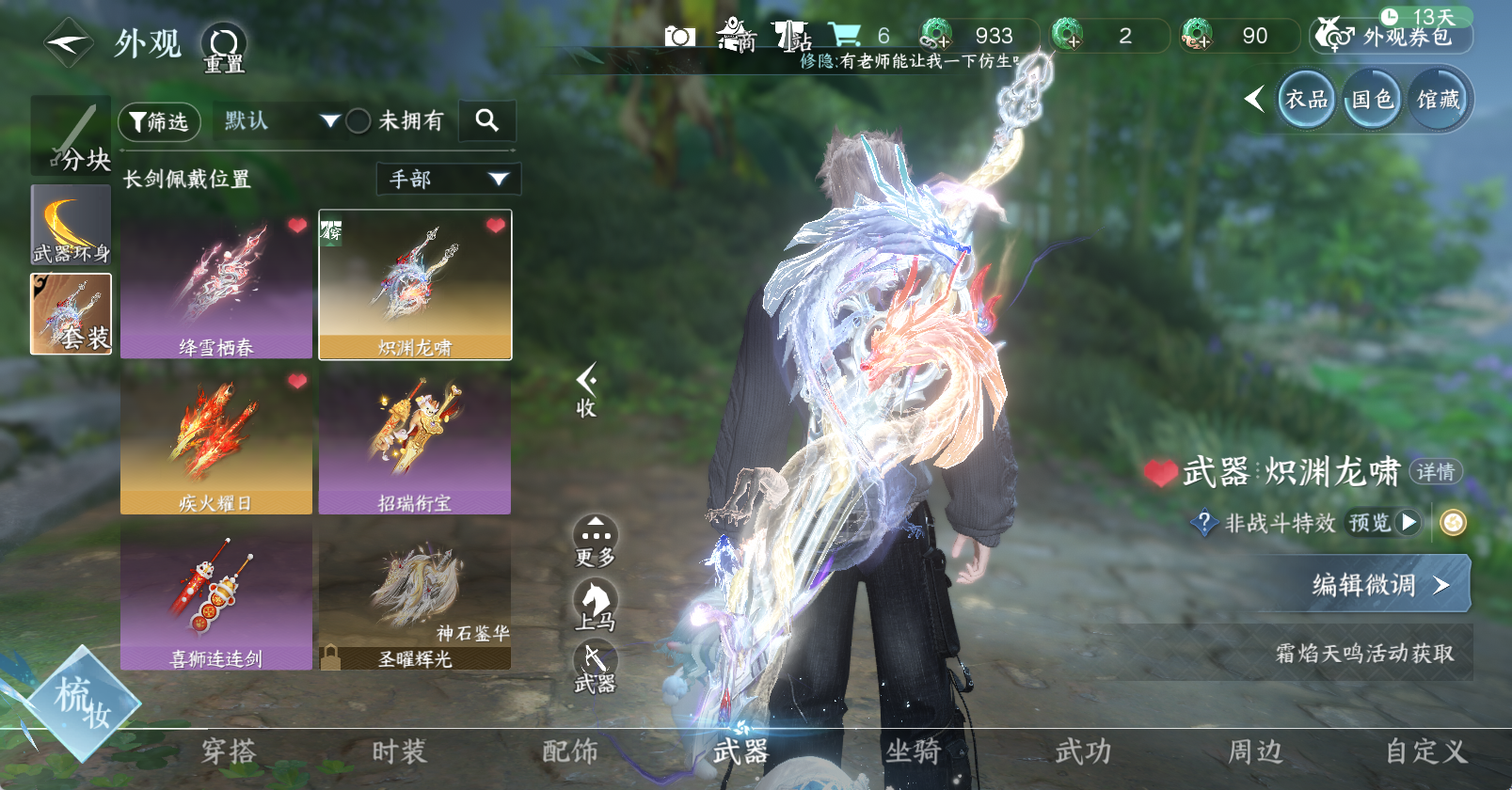 NSHWO45755逆水寒手游账号详情图13