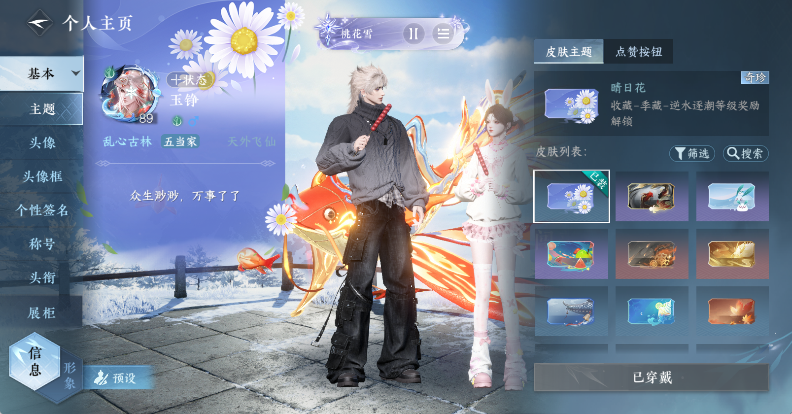 NSHWO45755逆水寒手游账号详情图17