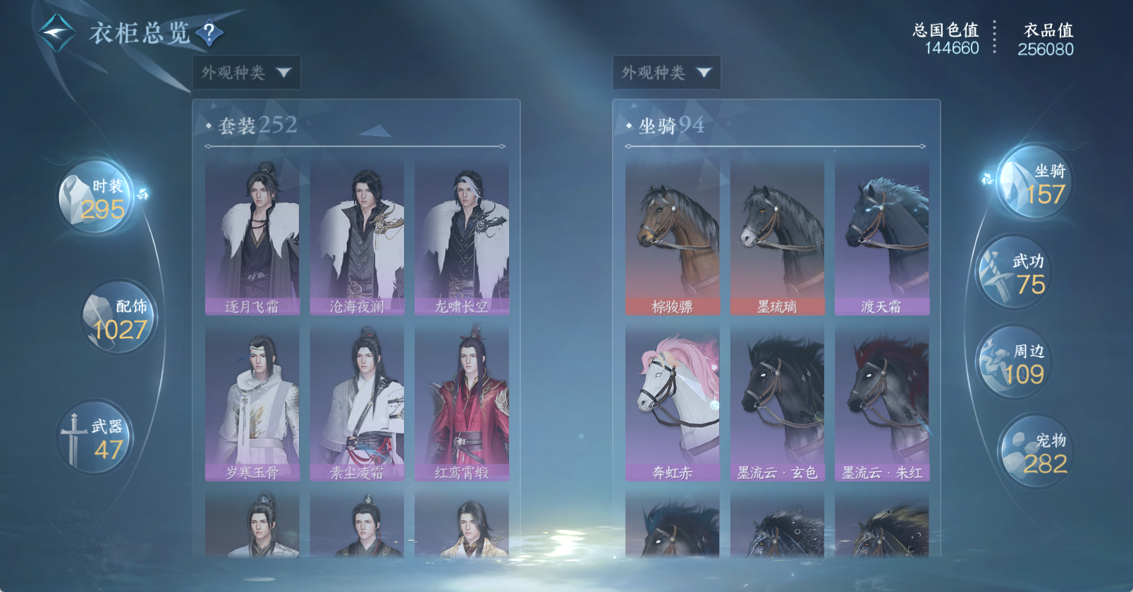 NSHWO45755逆水寒手游账号详情图18