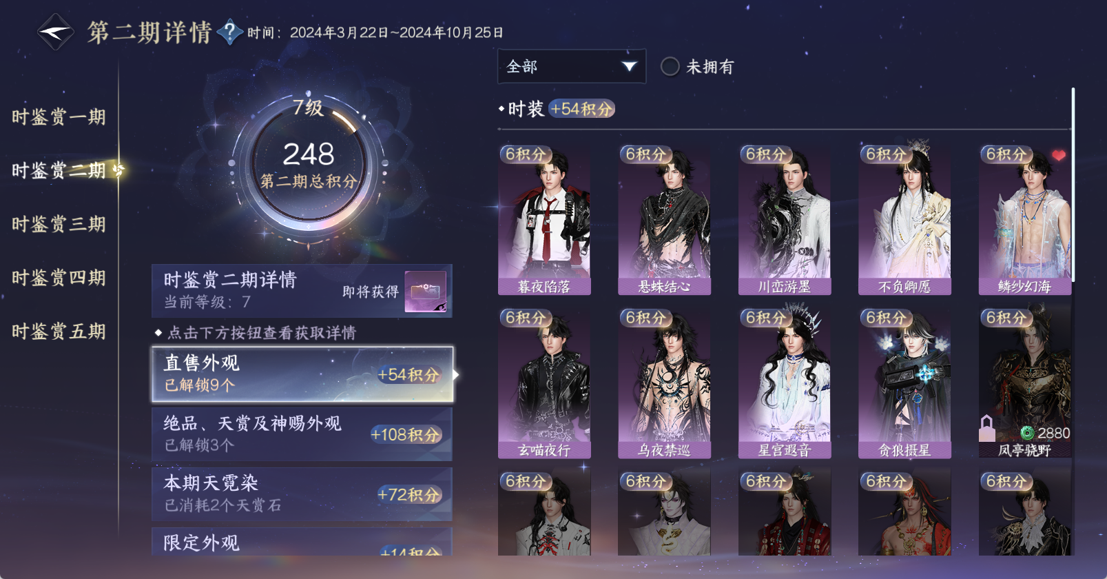 NSHWO45755逆水寒手游账号详情图20