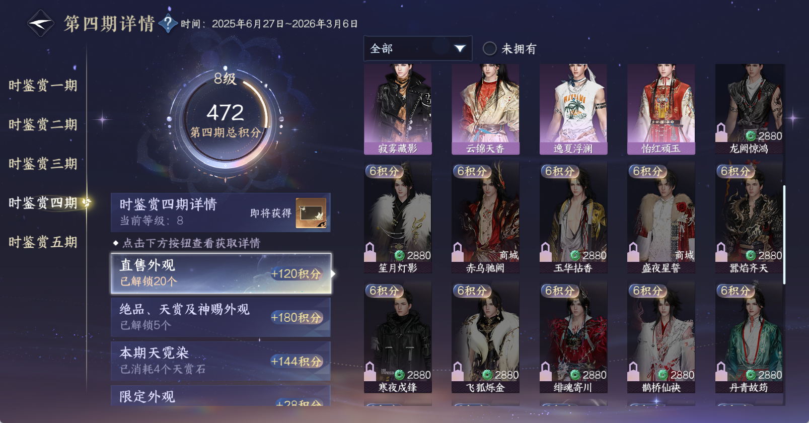 NSHWO45755逆水寒手游账号详情图23