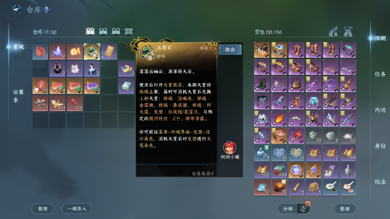 NSHWO45703逆水寒手游账号详情图3