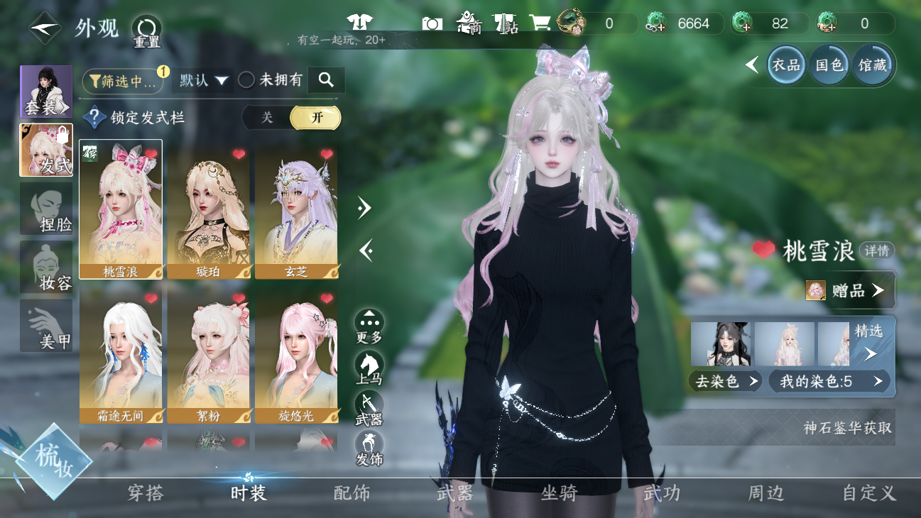 NSHWO45703逆水寒手游账号详情图6