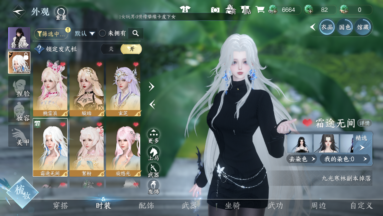 NSHWO45703逆水寒手游账号详情图9