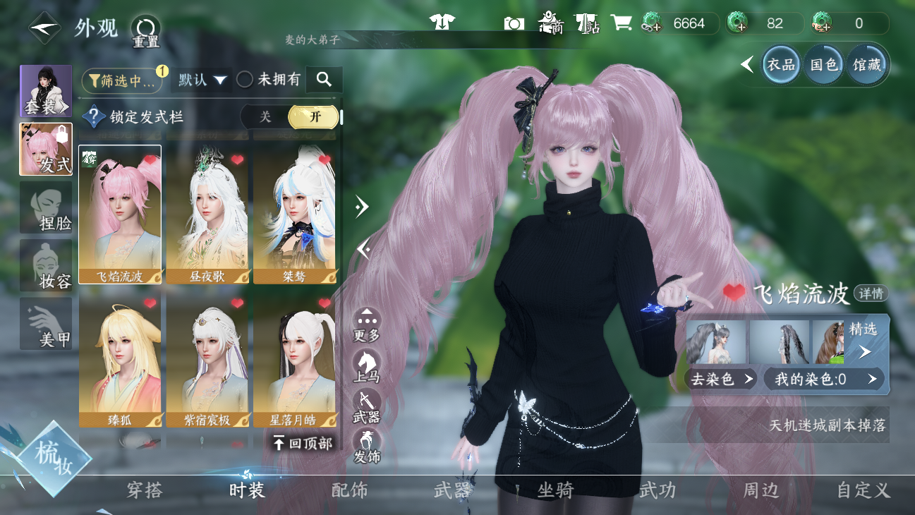 NSHWO45703逆水寒手游账号详情图12