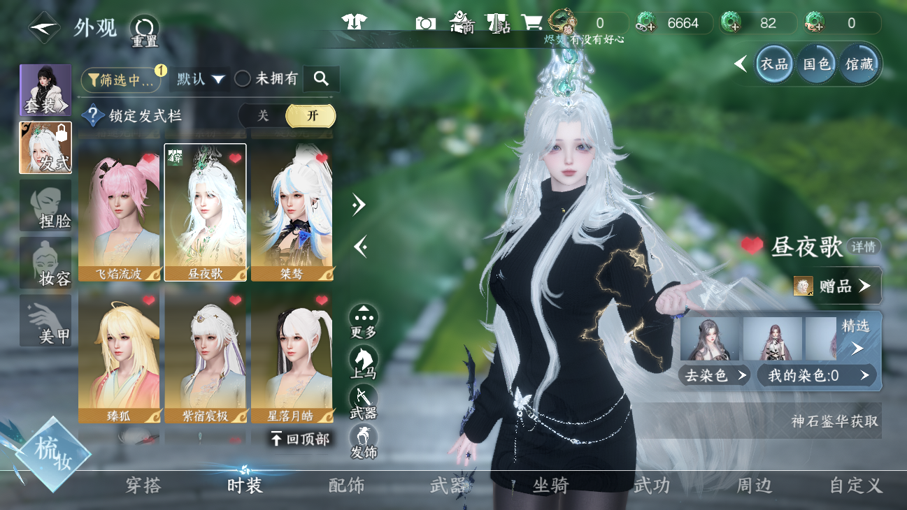 NSHWO45703逆水寒手游账号详情图13