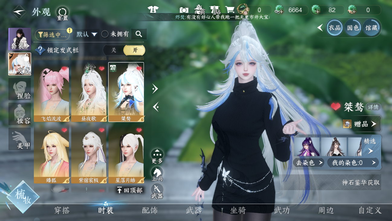 NSHWO45703逆水寒手游账号详情图14