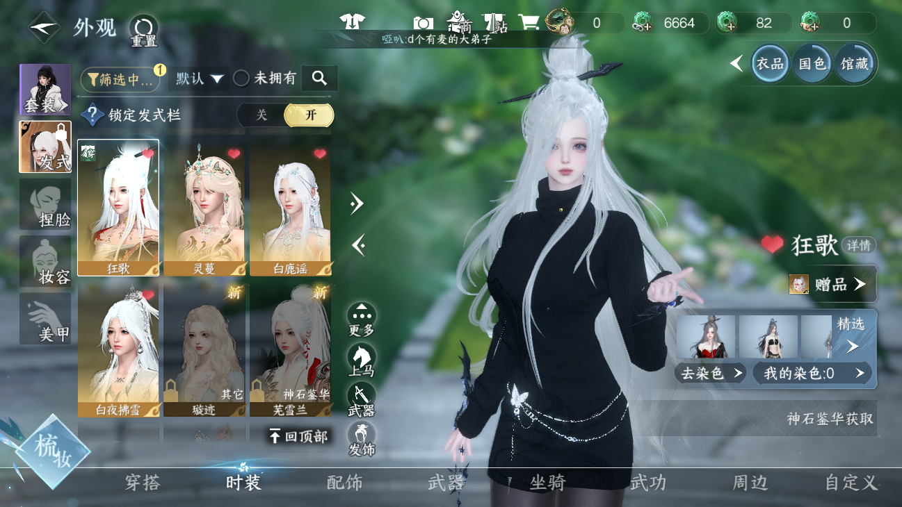 NSHWO45703逆水寒手游账号详情图18