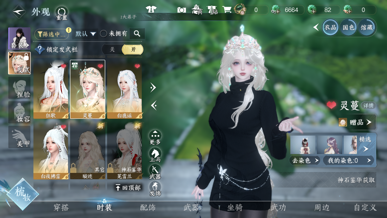 NSHWO45703逆水寒手游账号详情图19