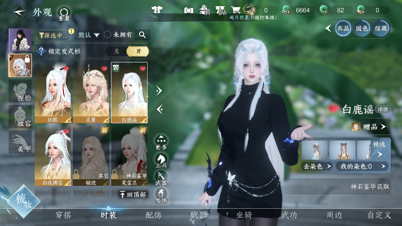 NSHWO45703逆水寒手游账号详情图20