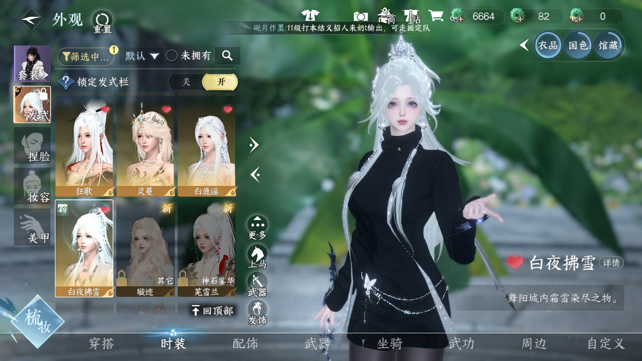 NSHWO45703逆水寒手游账号详情图21