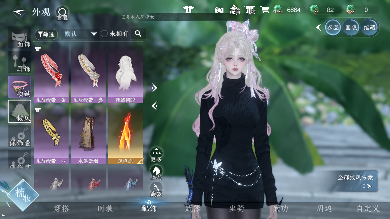 NSHWO45703逆水寒手游账号详情图22