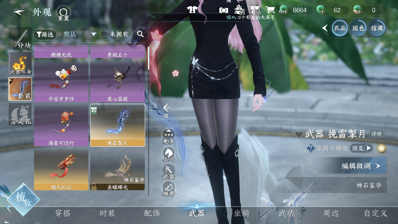 NSHWO45703逆水寒手游账号详情图23