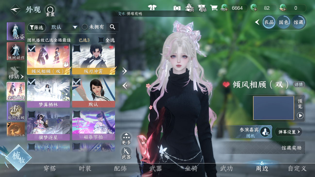 NSHWO45703逆水寒手游账号详情图28