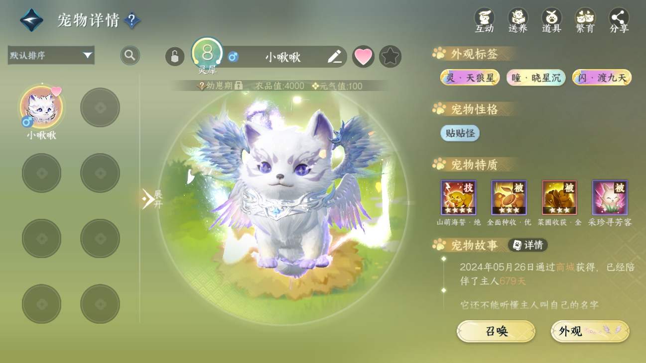 NSHWO45703逆水寒手游账号详情图37