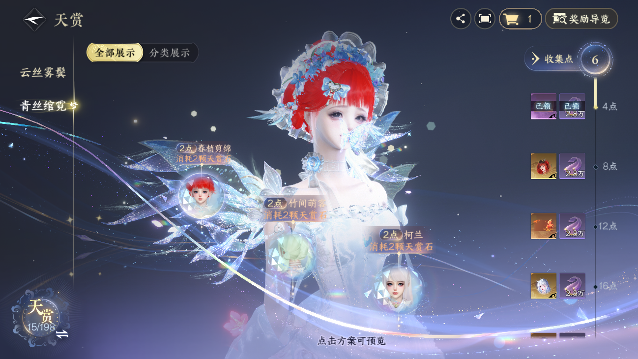 NSHZJY48556逆水寒手游账号详情图15