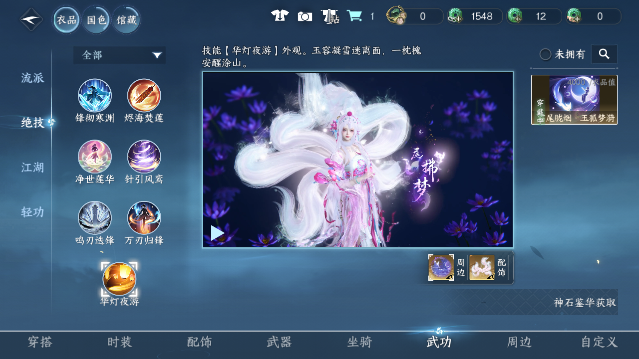 NSHZJY48556逆水寒手游账号详情图25
