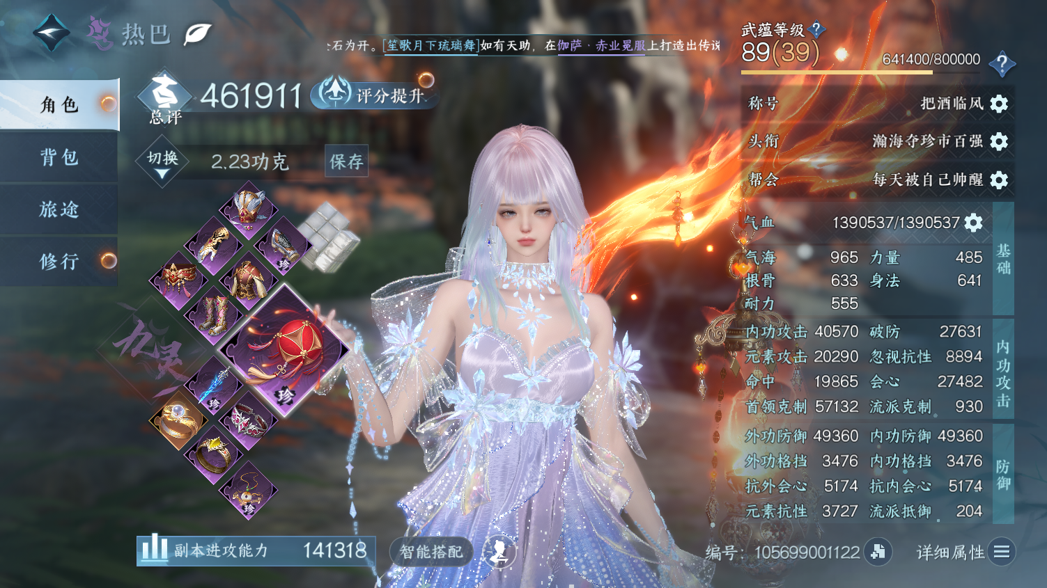 NSHWO45718逆水寒手游账号详情图3 NSHWO45718逆水寒手游账号详情图3