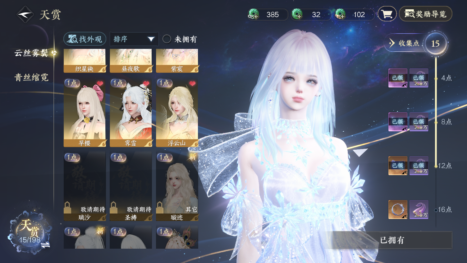 NSHWO45718逆水寒手游账号详情图8 NSHWO45718逆水寒手游账号详情图8