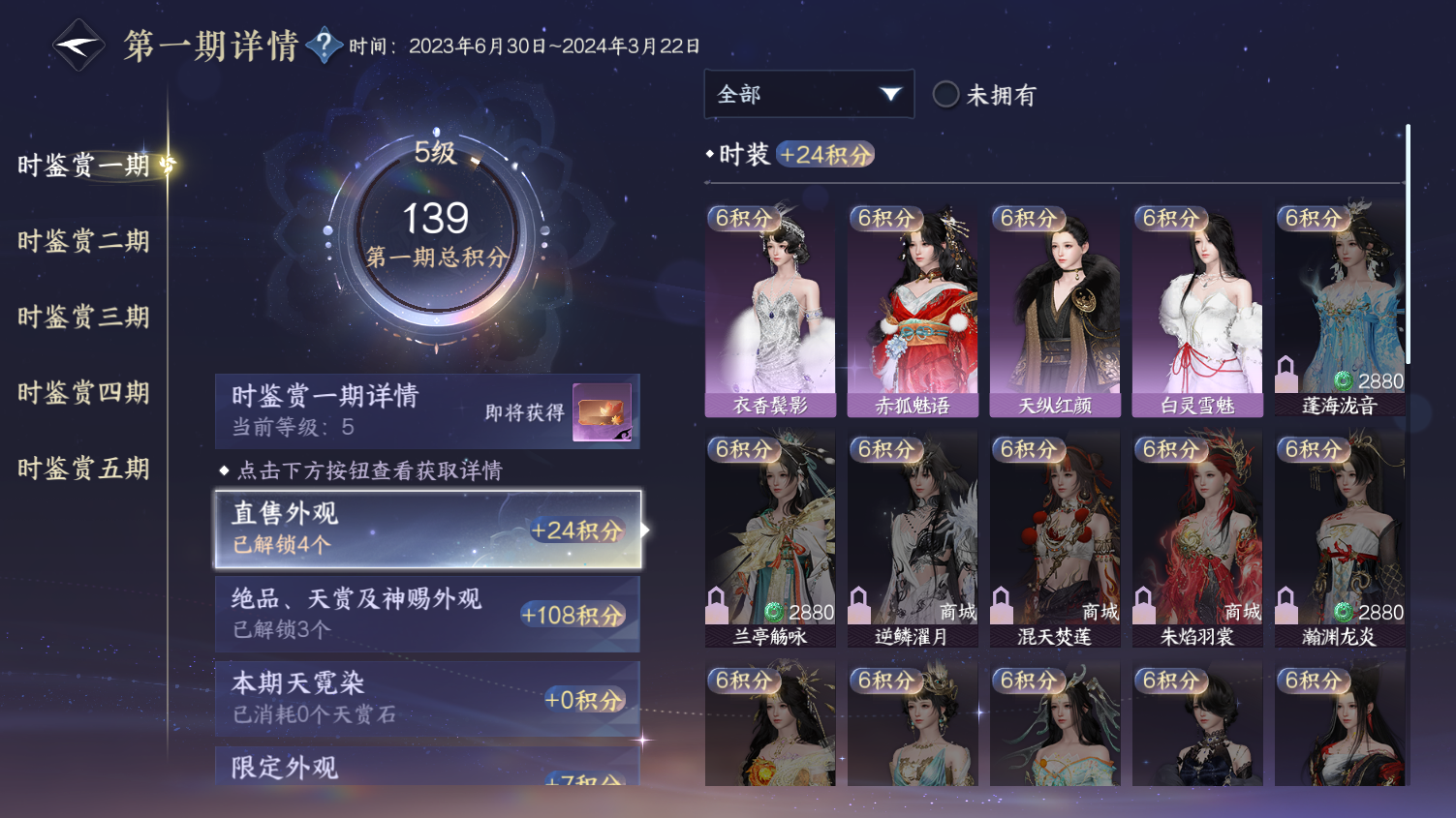 NSHWO45718逆水寒手游账号详情图9 NSHWO45718逆水寒手游账号详情图9